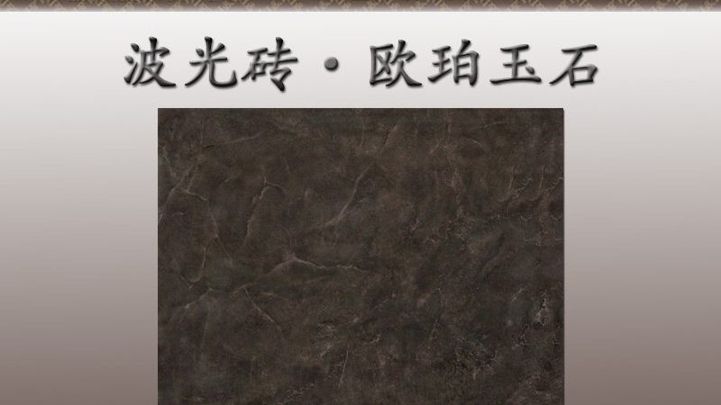 成都木纹砖鱼骨拼工字铺：独特工艺与美学融合**